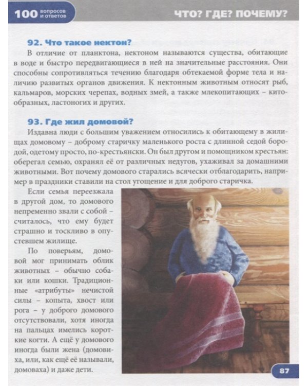 Что? Где? Почему?