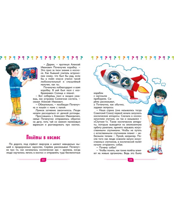 Почемучкины книжки. Вселенная. Как она устроена