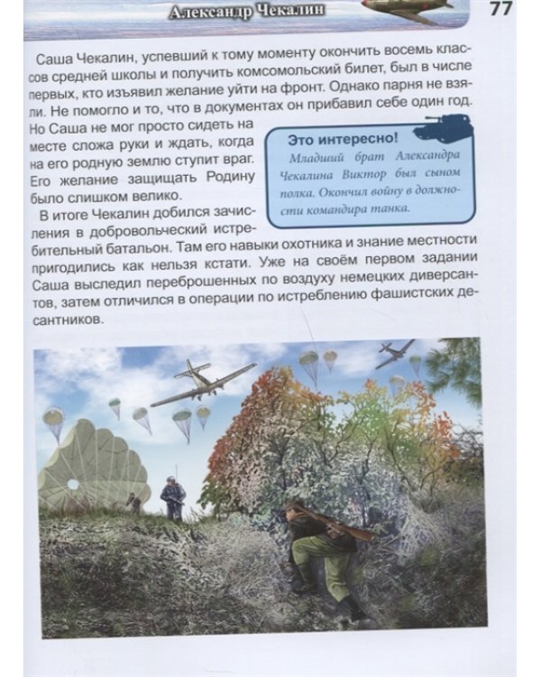Энциклопедия. Пионеры-герои