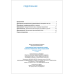 От рождения до школы Формирование элементарных математических представлений.Конспекты занятий