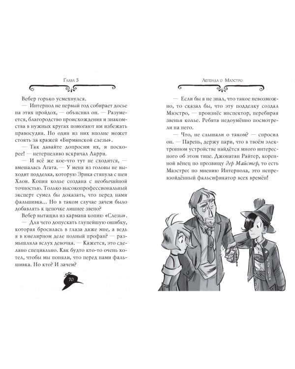 Агата Мистери. Книга 27. Загадочное происшествие на Венском балу