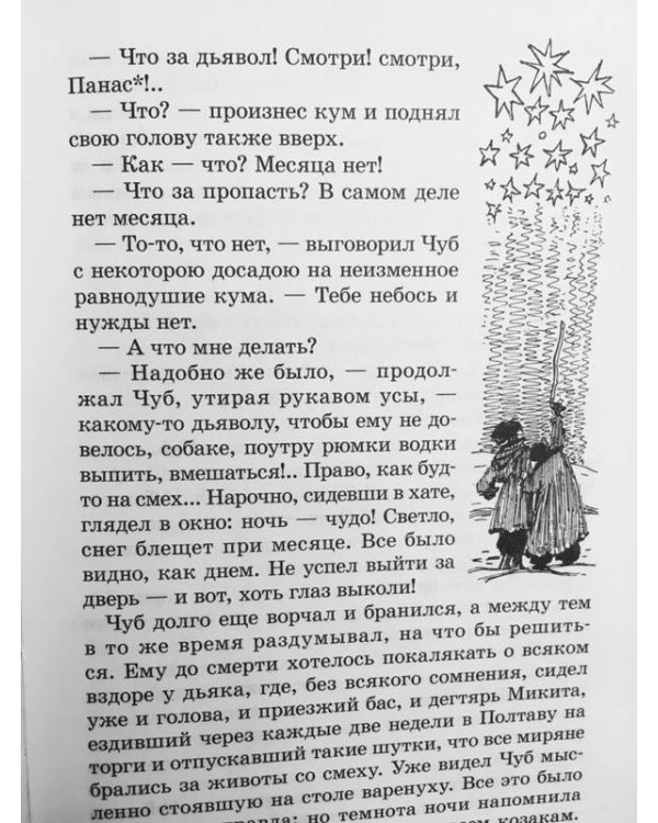 Дополнительное изображение книги «Вечера на хуторе близ Диканьки. Повести, изданные пасичником Рудым Паньком»