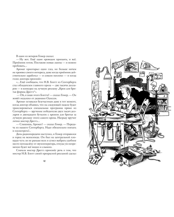 Приключения Гомера Прайса