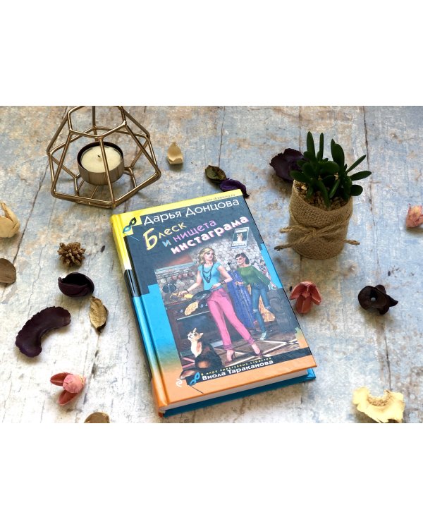 Блеск и нищета инстаграма