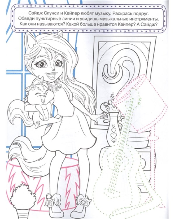 Энчантималс № КлР 2001. Классная раскраска