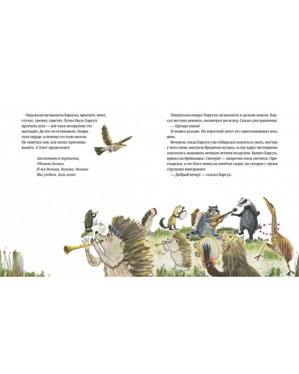 Первоклассники и ж-ж-ж . История о первых днях в школе, тундровике Шушане, четырех грачах и одном барсуке