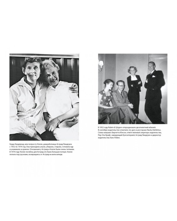 Неизвестная Астрид Линдгрен. Редактор, издатель, руководитель
