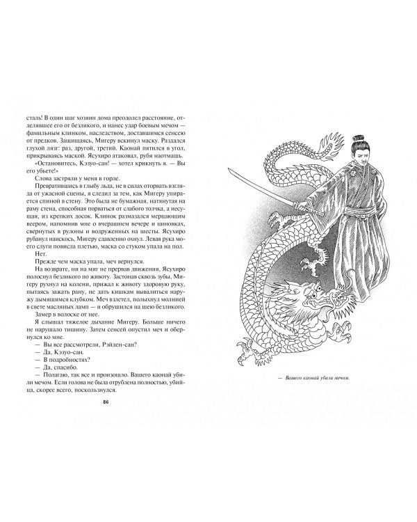 Карп и дракон. Книга II. Рассказы ночной стражи