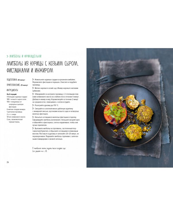 Митболы, а также шашлычки, фрикадельки, соусы и маринады