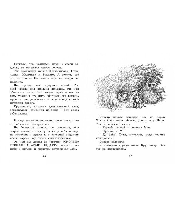 Мальчик, пёс Рыжий и премудрости Картонной школы 