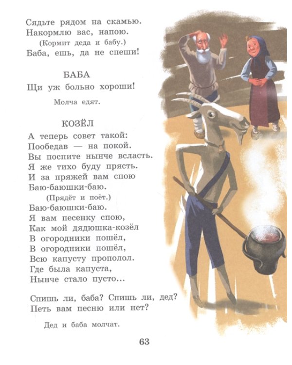 Кошкин дом. Сказки
