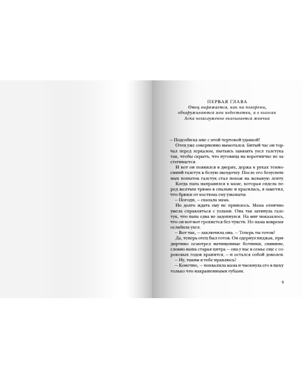 Пусть танцуют белые медведи