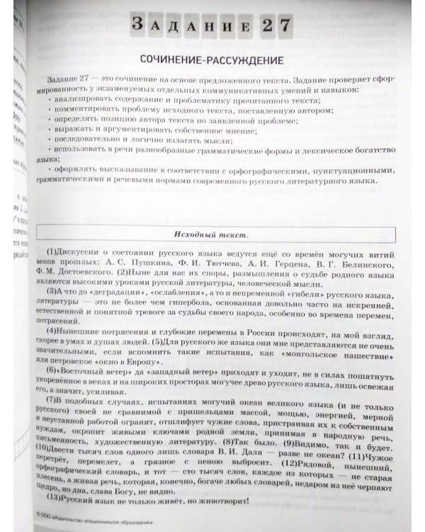 Дополнительное изображение книги «ЕГЭ-2021. Русский язык. Отличный результат»