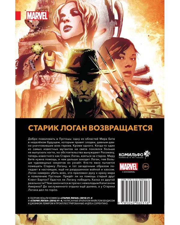 Комплект комиксов "Росомаха" (количество томов: 3)