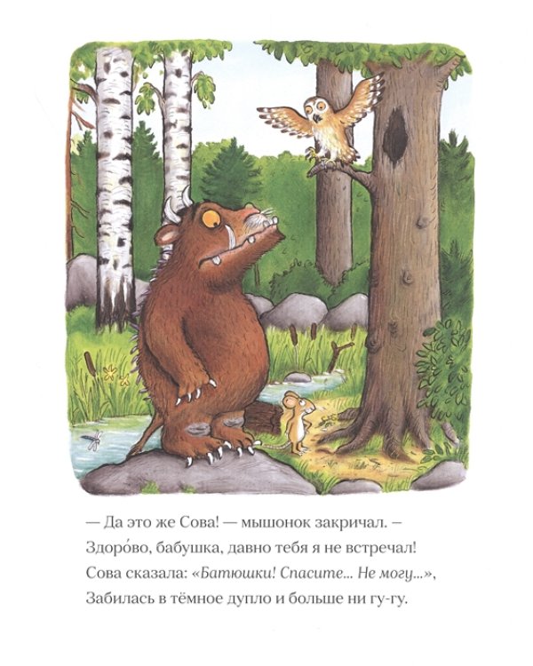 Груффало (юбилейная обложка)