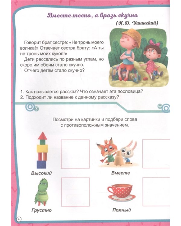 Развиваемся со сказкой