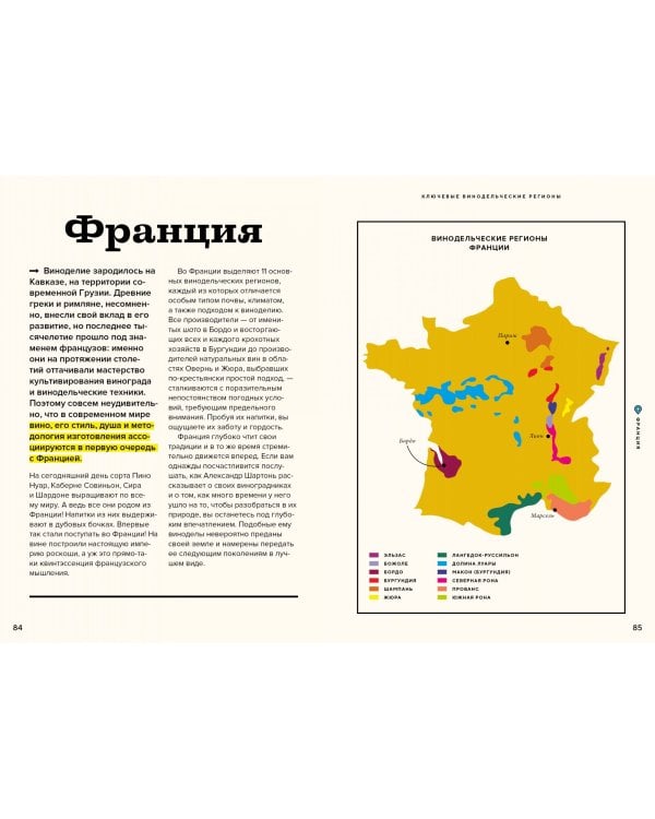 Вино просто. От звёздного сомелье, который поможет выбрать вино