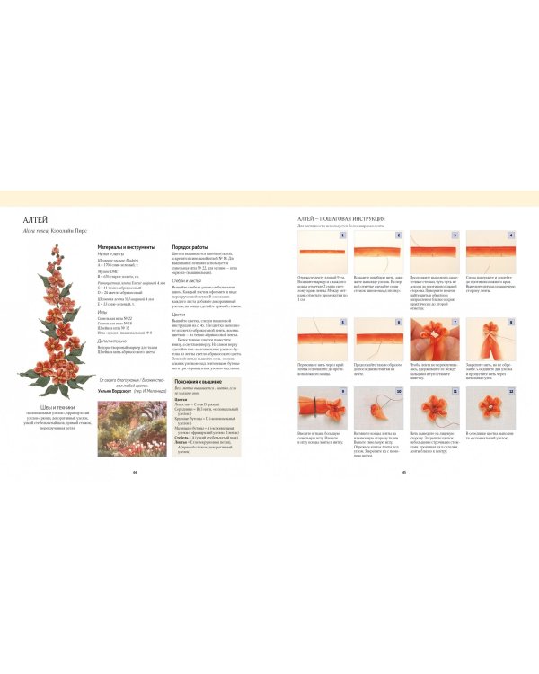 Цветочная вышивка. Природные сюжеты для гармонии и релаксации