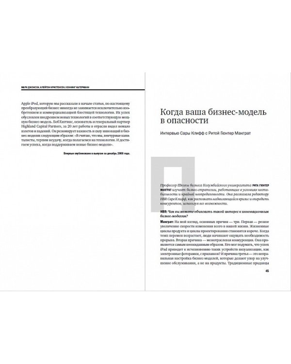 Трансформация бизнес-модели