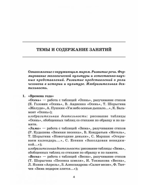 Задания и упражнения для развития памяти, внимания, воображения. 5-7 лет