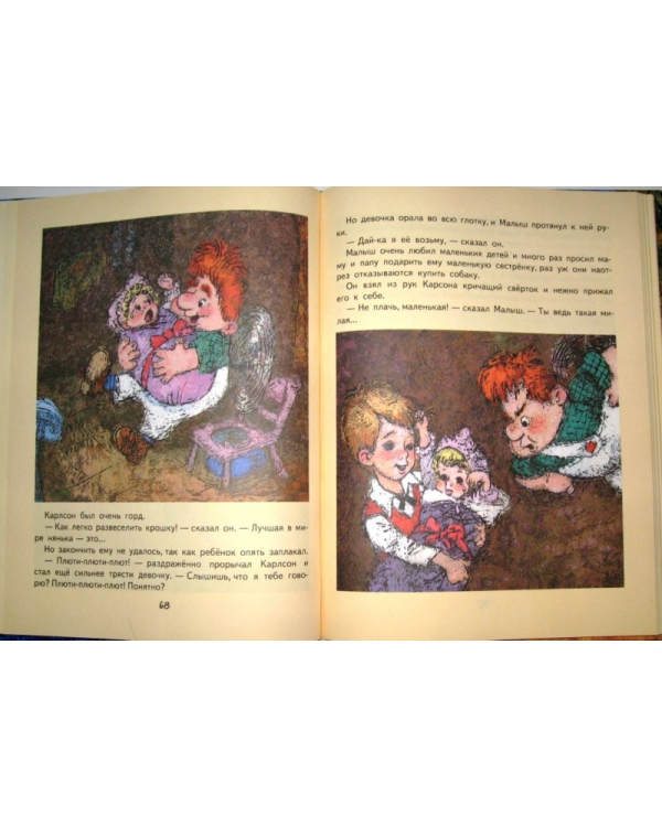 Малыш и Карлсон, который живет на крыше