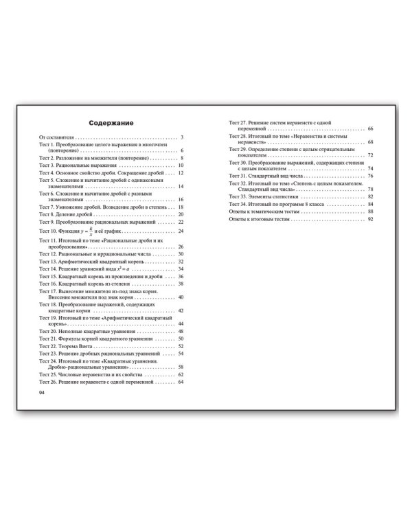 Алгебра. 8 класс. Контрольно-измерительные материалы. ФГОС