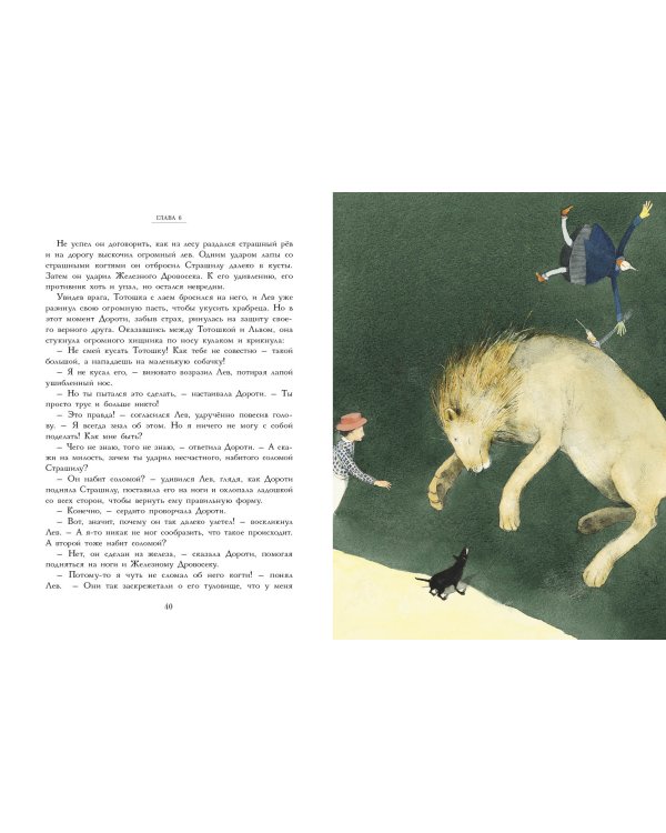 Дополнительное изображение книги «Удивительный волшебник из Страны Оз»