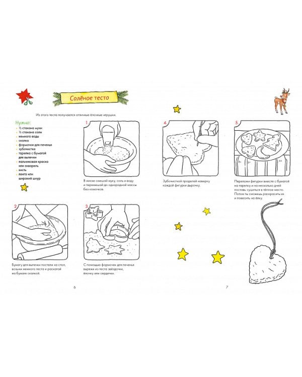 Готовимся к Новому году с Конни.Украшаем дом и развиваем мелкую моторику