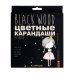 Карандаши цветные "Blackwood color", 24 цвета