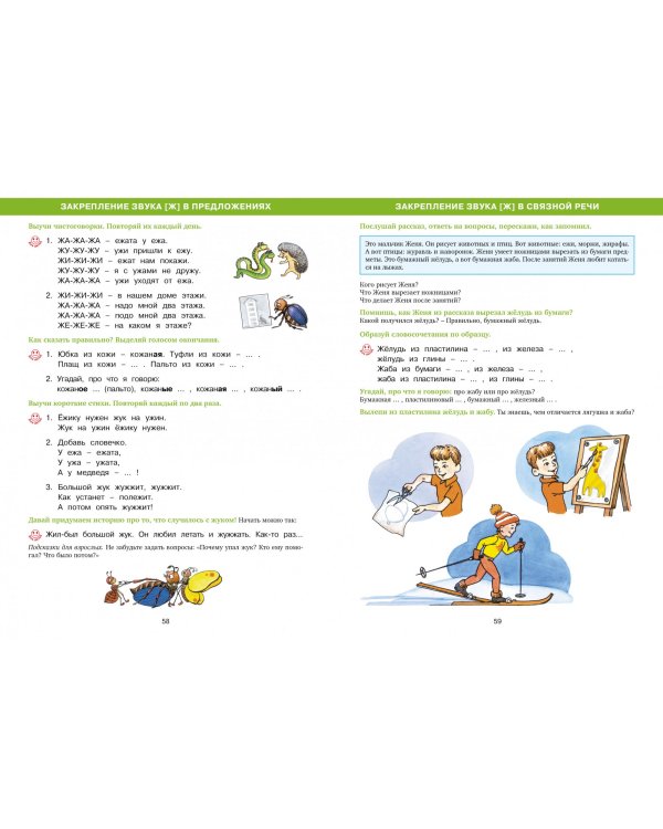 Азбука правильного произношения