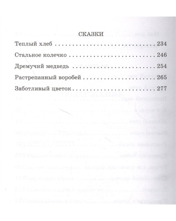 Рассказы, повести, сказки