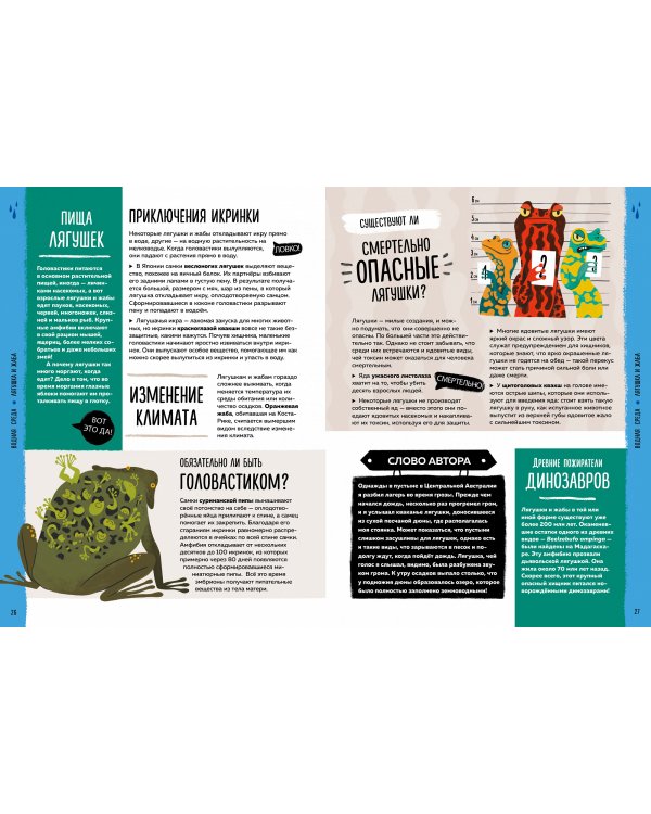 Мир вокруг тебя. Эти невероятные животные!