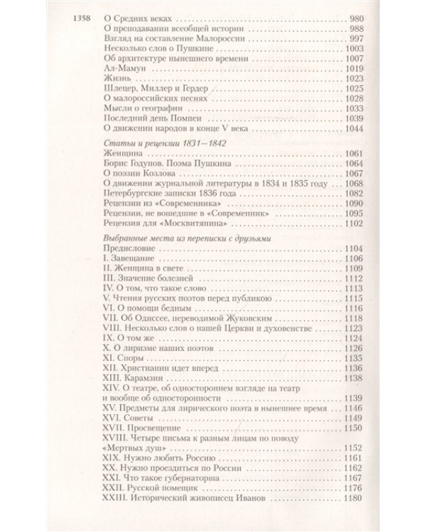 Полное собрание сочинений в одном томе