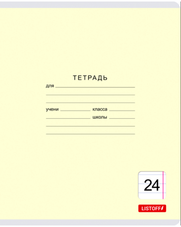 Тетрадь "Классическая серия", А5, 24 листа, линия