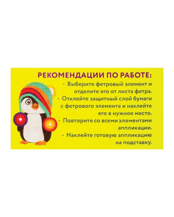 Аппликация из фетра "Пингвинчик", 20х15 см