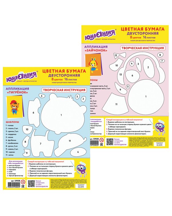 Цветная бумага 2-сторонняя офсетная "Юнландия", А4, 16 листов, 8 цветов