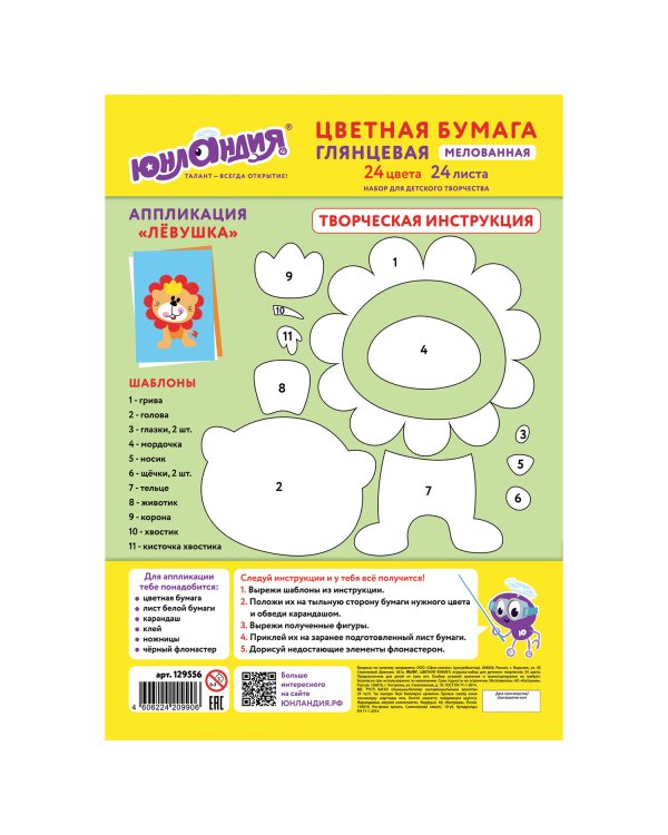 Цветная бумага мелованная (глянцевая) "Львенок", А4, 24 листа, 24 цвета