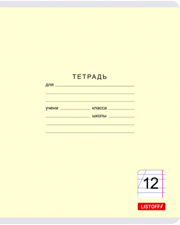Тетрадь "Классическая серия", А5, 12 листов, косая линия