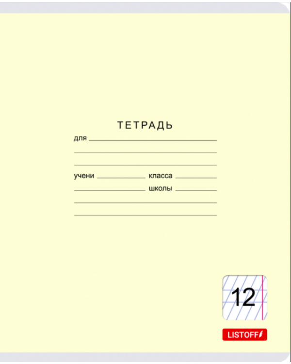 Тетрадь "Классическая серия", А5, 12 листов, частая косая линия