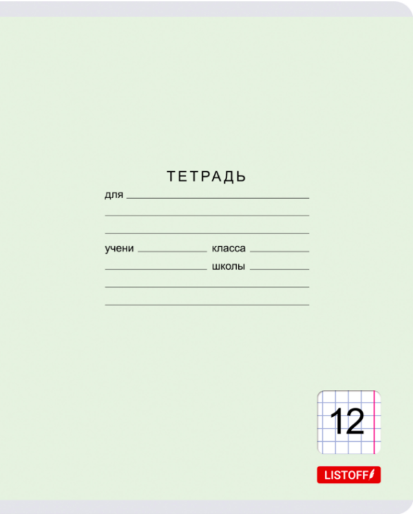 Тетрадь "Классическая серия", А5, 12 листов, клетка