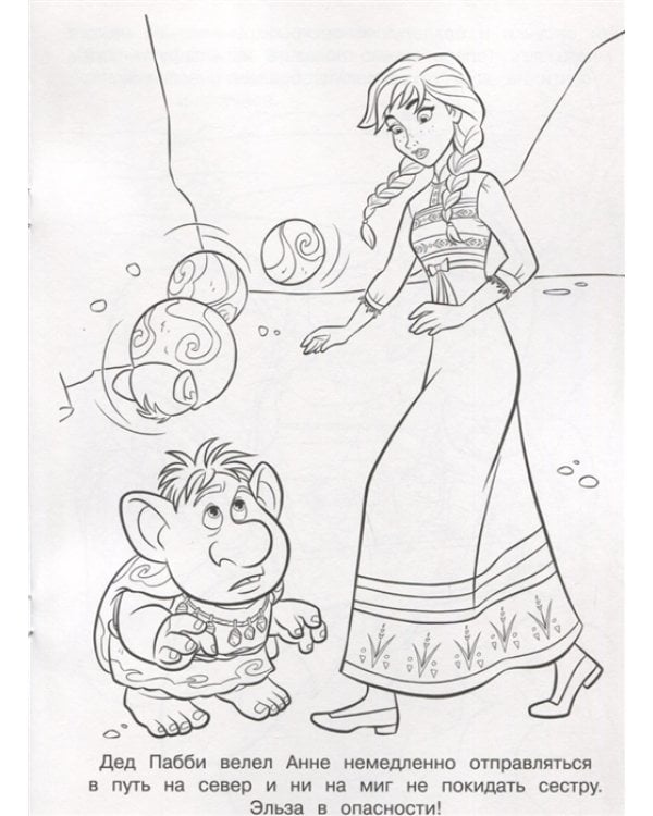 Холодное сердце 2. N РК 2123. Волшебная раскраска