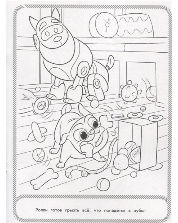 Дружные мопсы. N РК 2124. Волшебная раскраска