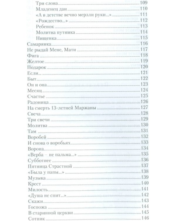 Замечаешь ли ты... Стихотворения