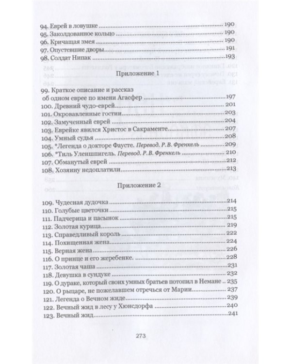 История о страшном злодеянии евреев в земле Бранденбург. Немецкие антисемитские сказки и легенды
