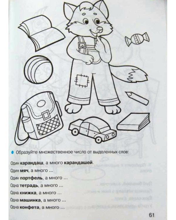 Занятия с ребенком.5-6л.Готовимся к школе