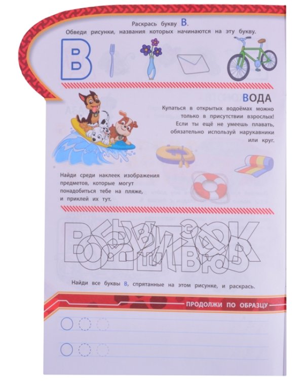 Щенячий патруль. Азбука безопасности. Умный дом. N КСН 2012. Развивающая книжка с наклейками