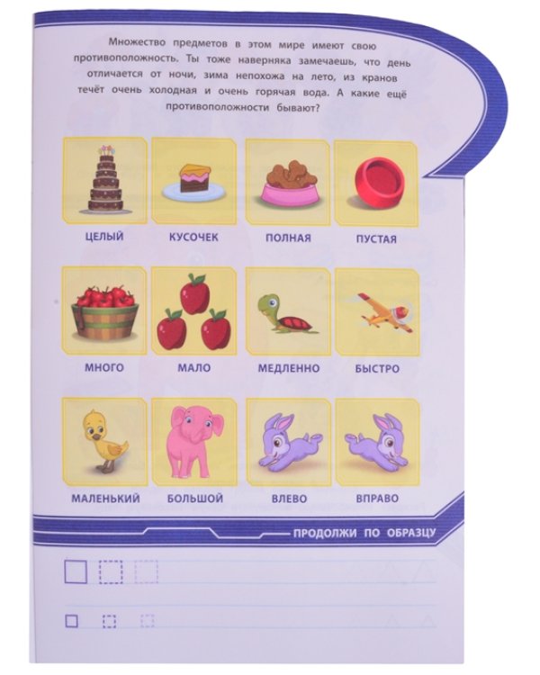 Щенячий патруль. Ищем противоположности. Умный дом. N КСН 2013. Развивающая книжка с наклейками