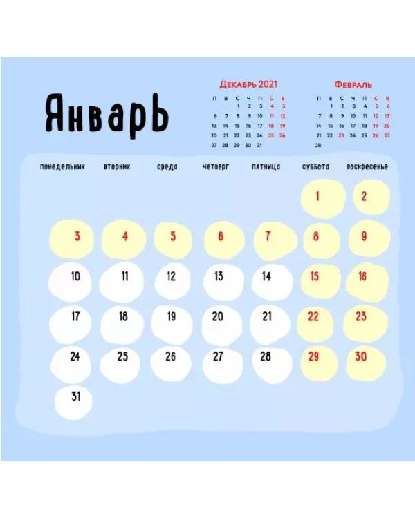 Дополнительное изображение книги «ЗОЖ, медитация, хардкор! Календарь настенный на 2022 год»