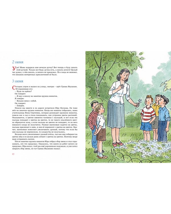 Дневник Коли Синицына