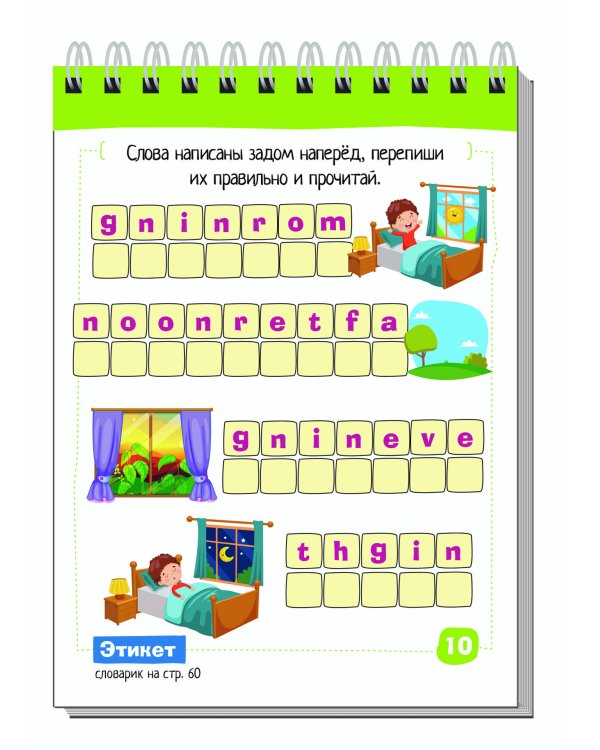 English. Мой милый дом. Уровень 1